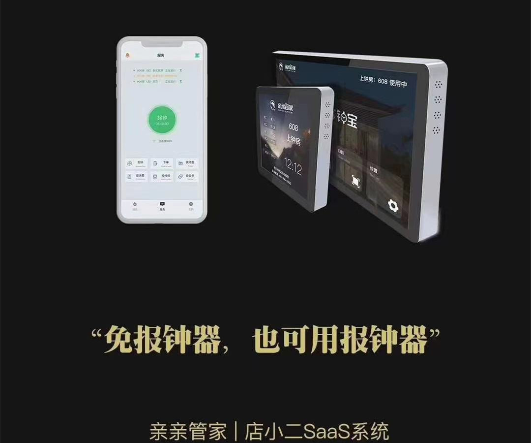 足浴技師上鐘器